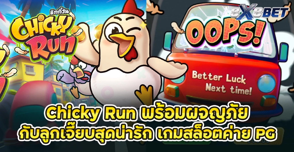 Chicky Run